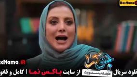 جوکر 2 فصل 2 قسمت 3 متین ستوده