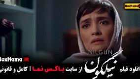 دانلود فیلم نیلگون (فیلم سینمایی ایرانی)