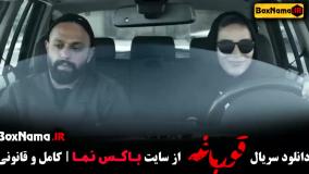 فیلم قورباغه قسمت ۸