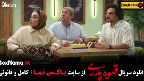 قهوه پدری فیلم