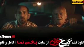 دانلود تمساح خونی فیلم طنز ایرانی جدید
