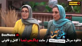 جوکر 2 فصل 2 قسمت 5 رویا میرعلمی