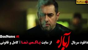 دانلود ابان قسمت ۲