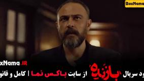 دانلود سریال بازنده قسمت ۱