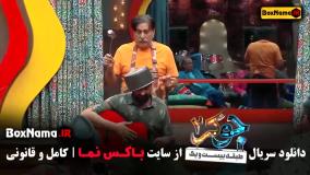 جوکر 2 فصل 1 قسمت 3