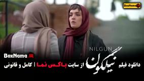 فیلم نیلگون (محمدرضا فروتن - میترا حجار)