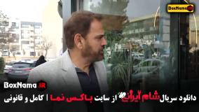شام ایرانی فصل چهارم فیروز کریمی
