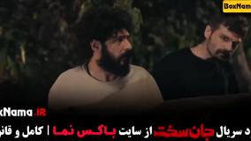 قسمت پنجم جان سخت