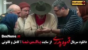 فیلم قهوه پدری