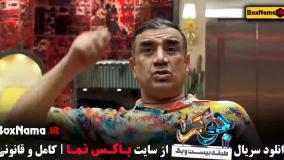 جوکر فصل اول قسمت سوم