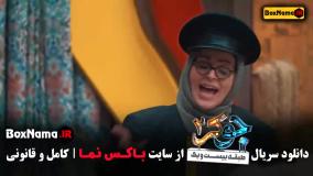 جوکر 2 فصل 2 قسمت 2 ناهید مسلمی