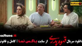 قهوه پدری فیلم قسمت ۱۳