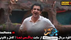 جوکر 2 فصل 3 قسمت 2 رشید ایزدی