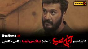 دانلود فیلم آسمان غرب (فیلم جنگی ایرانی)