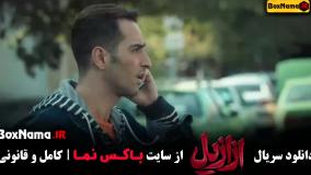 دانلود قسمت ۲ سریال ازازیل