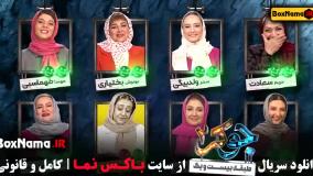 جوکر 2 فصل 4 قسمت 4 نعیمه نظام دوست