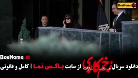 قسمت جدید زخم کاری فصل چهارم