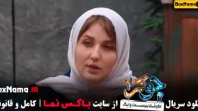 جوکر 2 فصل 4 قسمت 2 مریم سعادت