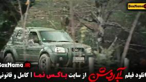 فیلم آبی روشن (مهران غفوریان - مهران احمدی)