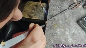 جوشکاری عصایی و سخ گوشواره
