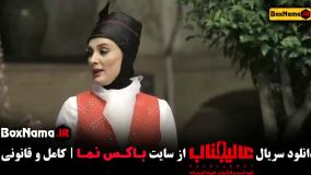 بازی عالیجناب قسمت ۲ بهاره رهنما