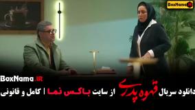 Normal_a2bff8d3-4ad5-4cac-b470-12e1b46b7775uid_lluevu8_3385667سریال قهوه پدری قسمت جدید (چهاردهم)