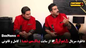 دانلود شام ایرانی ۴ (یوسف صیادی)