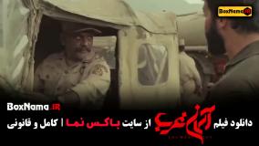 فیلم آسمان غرب (میلاد کیمرام) جنگی