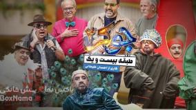 جوکر ۲ فصل ۵ قسمت ۳ فینال اقایان