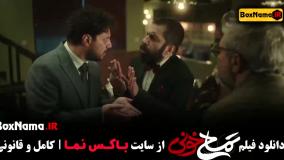 فیلم سینمایی ایرانی تمساح خونی طنز