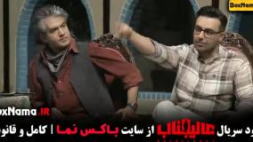 بازی عالیجناب (مافیا) قسمت اول و دوم