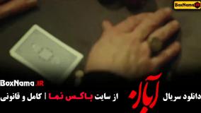 فیلم ابان (شهاب حسینی امین حیایی)