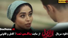 دانلود سریال ازازیل قسمت ۲ دوم