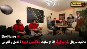 دانلود شام ایرانی قسمت ۴ یوسف صیادی