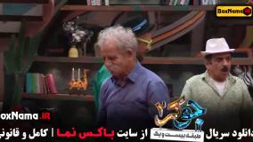 جوکر 2 فصل 3 قسمت 5 حمید لولایی