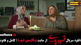 دانلود قسمت جدید قهوه پدری مهران مدیری