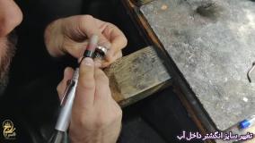 تغییر سایز انگشتر داخل آب