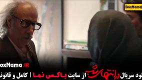 در انتهای شب سریال پرطرفدار نمایش خانگی