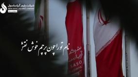 پتروشیمی آریاساسول عسلویه