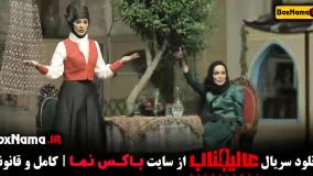 مافیا عالیجناب پیام امینی - بهاره رهنما