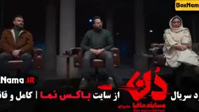 دانلود مافیا دن قسمت ۲دوم (بهار - امیرعلی - حامد)