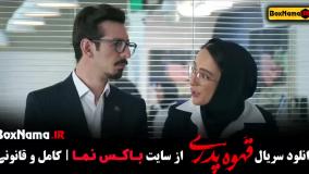 قهوه پدری مهران مدیری قسمت ۱۳