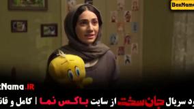 سریال جان سخت قسمت ۶ شش