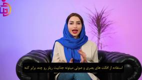 ترفند های جذاب شدن ریلز اینستاگرام و نکات طلایی آن