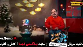 جوکر ۲ فصل ۵ قسمت ۱