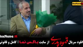 دانلود سریال کمدی قهوه پدری قسمت اول