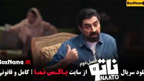 ناتو فصل دوم نمایش خانگی ایرانی
