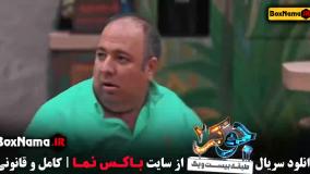 قسمت جدید جوکر (فصل ۵ قسمت ۲ کامل)