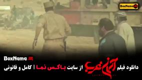 میلاد کی مرام فیلم سینمایی آسمان غرب