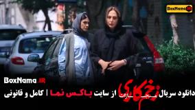 سریال زخمکاری فصل چهارم